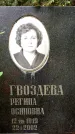 Захоронение ID 3584112