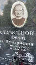Захоронение ID 3584120