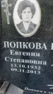 Захоронение ID 3584121