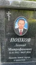 Захоронение ID 3584141