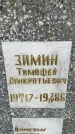 Захоронение ID 3584143