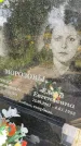 Захоронение ID 3584149