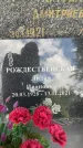 Захоронение ID 3584154