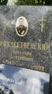 Захоронение ID 3584155
