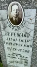 Захоронение ID 3584158