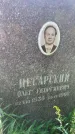 Захоронение ID 3584171