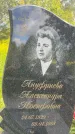 Захоронение ID 3584189