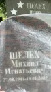 Захоронение ID 3584202