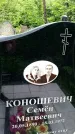 Захоронение ID 3584219