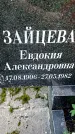 Захоронение ID 3584225
