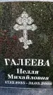 Захоронение ID 3584226
