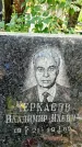 Захоронение ID 3584232