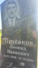 Захоронение ID 3584241