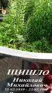 Захоронение ID 3584245