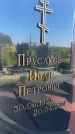 Захоронение ID 3584246