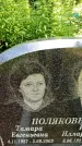 Захоронение ID 3584250