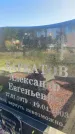 Захоронение ID 3584256