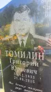 Захоронение ID 3584263