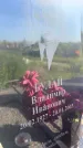 Захоронение ID 3584280