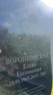 Захоронение ID 3584287