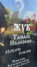 Захоронение ID 3584293