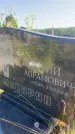 Захоронение ID 3584294