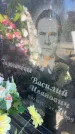 Захоронение ID 3584299