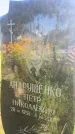 Захоронение ID 3584300