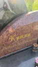 Захоронение ID 3584302