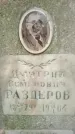 Захоронение ID 3584306