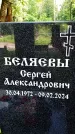 Захоронение ID 3584318