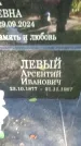 Захоронение ID 3584322