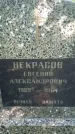 Захоронение ID 3584341