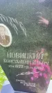 Захоронение ID 3584346
