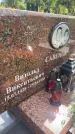 Захоронение ID 3584354