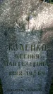 Захоронение ID 3584362