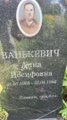 Захоронение ID 3584364