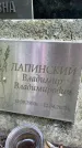 Захоронение ID 3584379