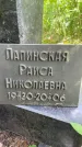 Захоронение ID 3584380