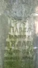 Захоронение ID 3584389