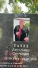 Захоронение ID 3584403