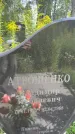 Захоронение ID 3584435