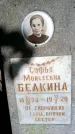 Захоронение ID 3584444