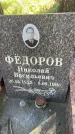 Захоронение ID 3584457
