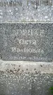 Захоронение ID 3584465