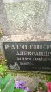 Захоронение ID 3584484