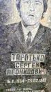 Захоронение ID 3584532