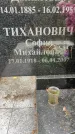 Захоронение ID 3584543