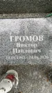 Захоронение ID 3584546