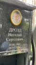 Захоронение ID 3584549